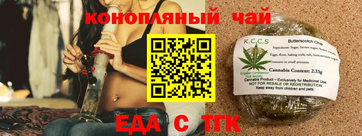 Еда ТГК конопля  Вход с VPN  Алатырь 