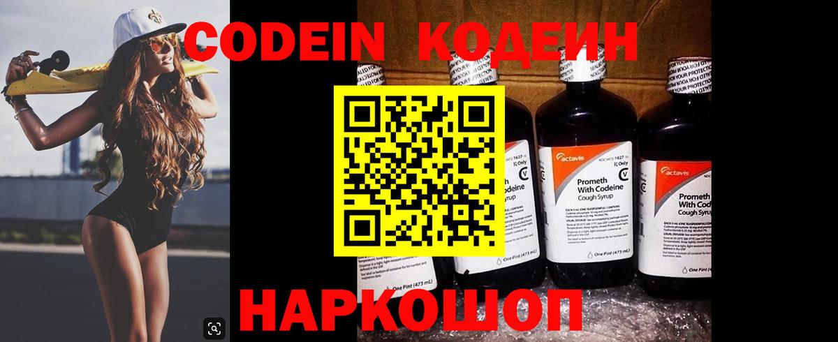 Кодеиновый сироп Lean напиток Lean (лин)  Вход с VPN  Кодеиновый сироп Lean напиток Lean (лин)  Алатырь 