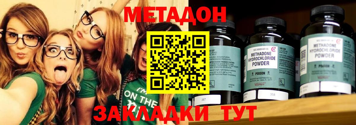 Метадон methadone Алатырь