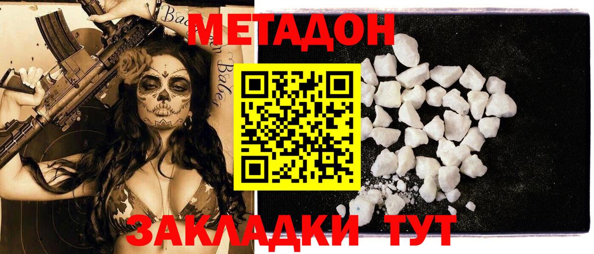 Метадон methadone  Метадон VHQ  Вход с VPN  Алатырь 